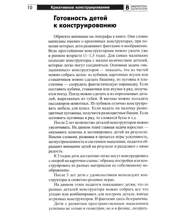 Копилка нескучных проектов: креативное конструирование с дошкольниками: методическое пособие