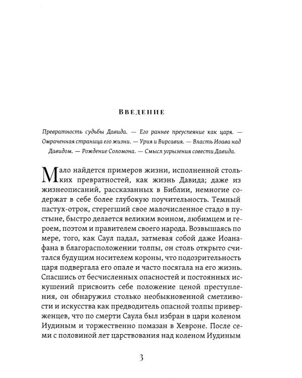 Соломон, его жизнь и время