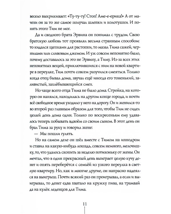 Тим Талер, или Проданный смех: повесть. 10-е изд