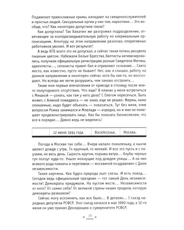 Контора. Песье время. Кн. 6. В 2 кн