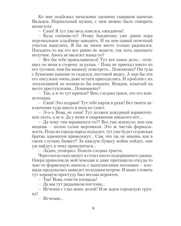 Рыцарь в серой шинели