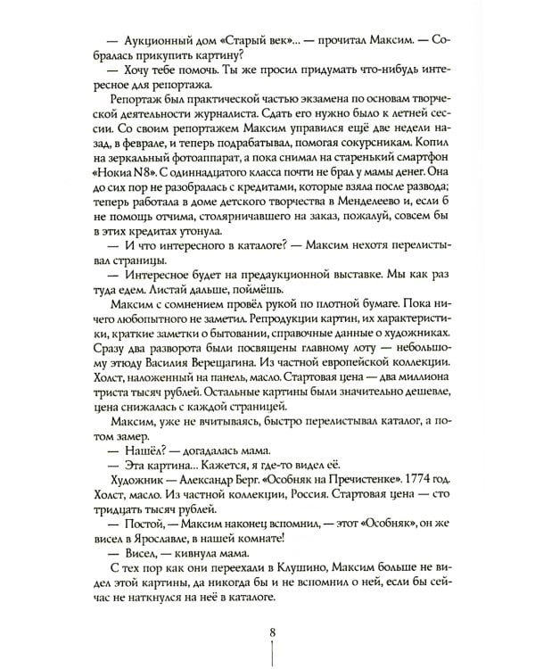 Город Солнца. В 2 т. Т. 1. Кн. 1,2. Глаза смерти; Стопа бога