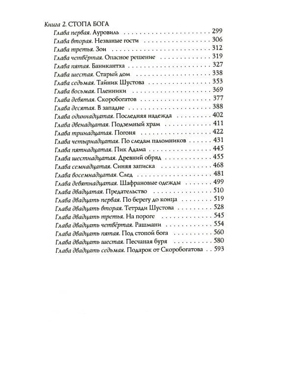Город Солнца. В 2 т. Т. 1. Кн. 1,2. Глаза смерти; Стопа бога