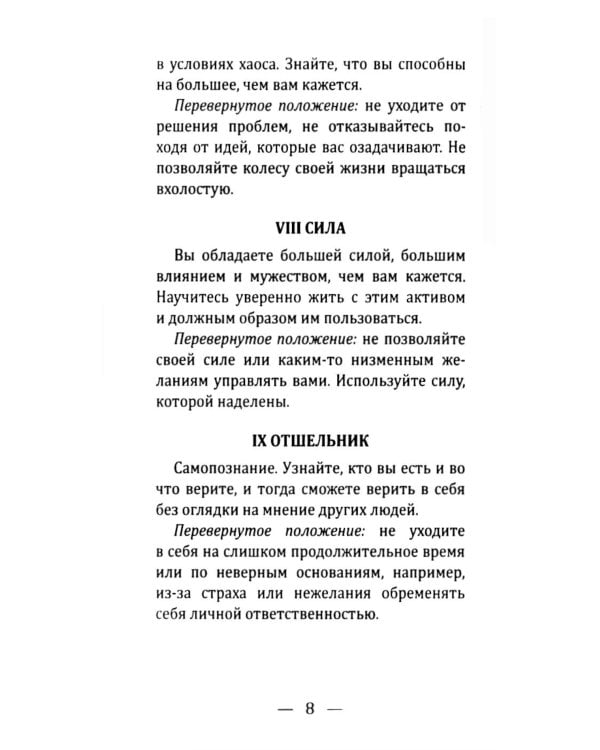 Золоченое Таро (78 карт и руководство по гаданию)