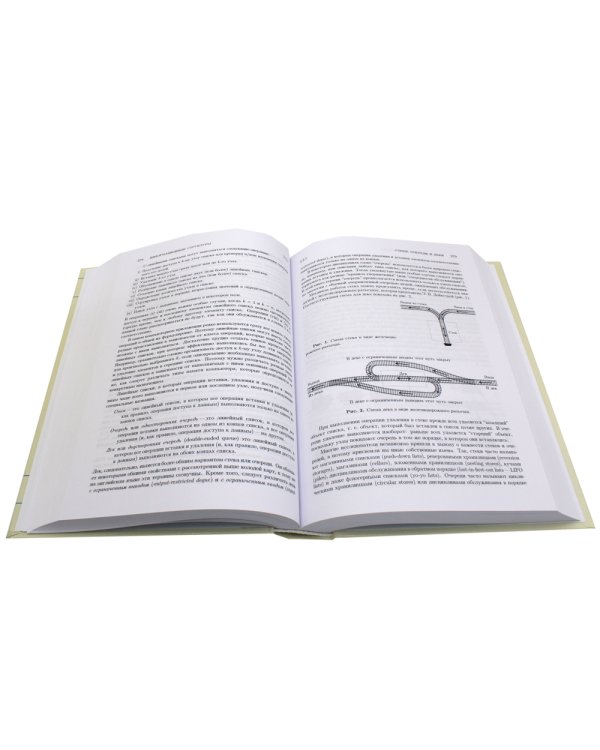 Искусство программирования. Т. 1. Основные алгоритмы. 3-е изд