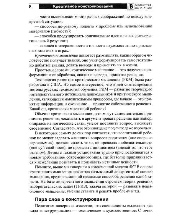 Копилка нескучных проектов: креативное конструирование с дошкольниками: методическое пособие