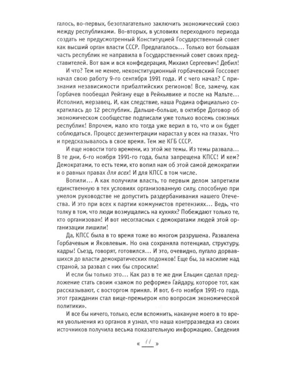 Контора. Песье время. Кн. 6. В 2 кн