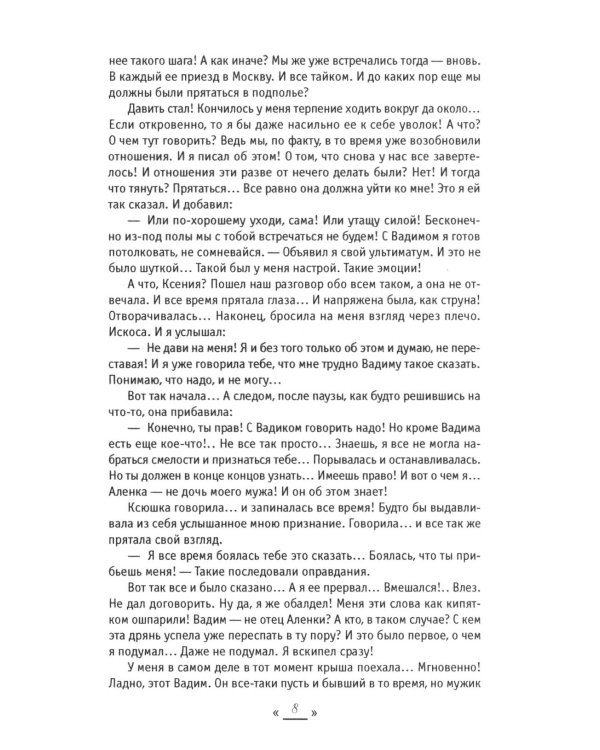 Контора. Песье время. Кн. 6. В 2 кн