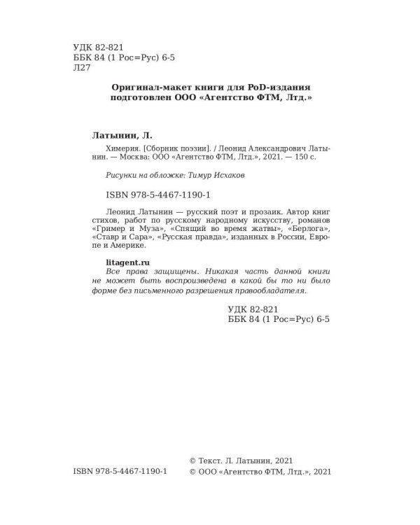 Химерия: сборник поэзии