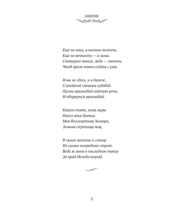 Химерия: сборник поэзии