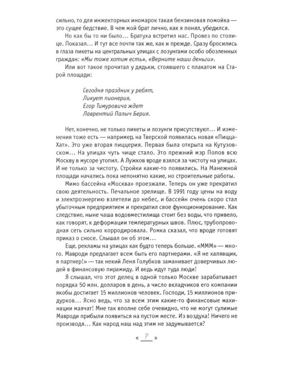 Контора. Песье время. Кн. 6. В 2 кн