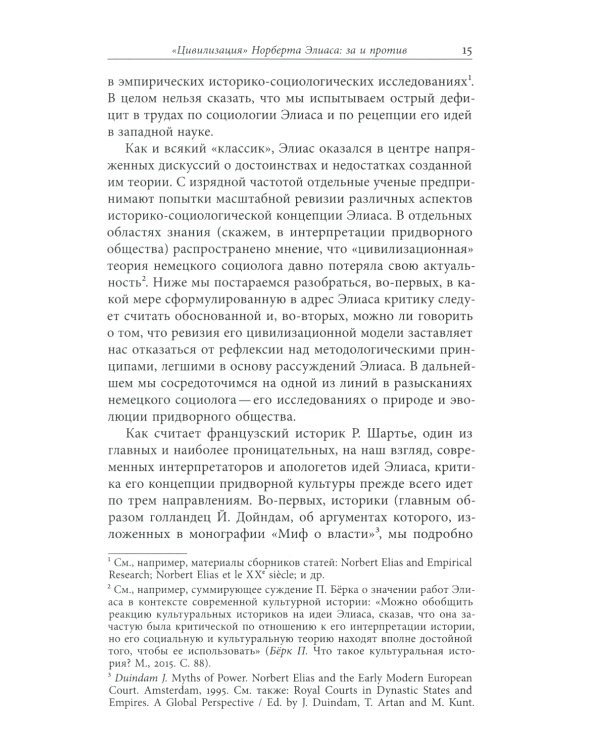 Укрощение повседневности. Нормы и практики Нового времени