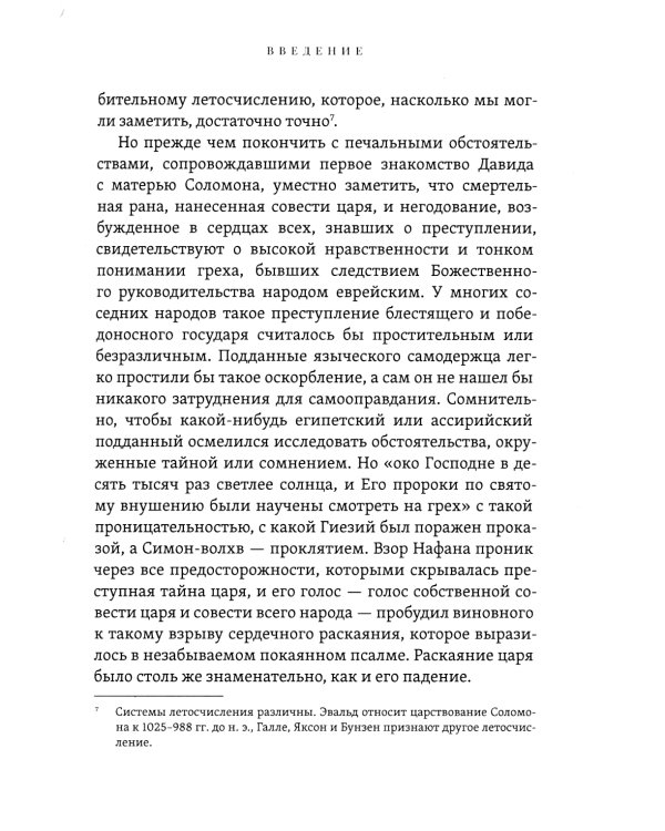 Соломон, его жизнь и время