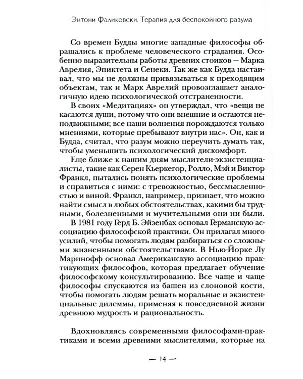 Терапия для беспокойного разума. Девять способов обрести внутренний покой