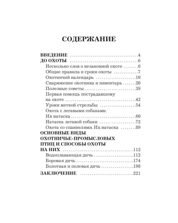 Охота по перу