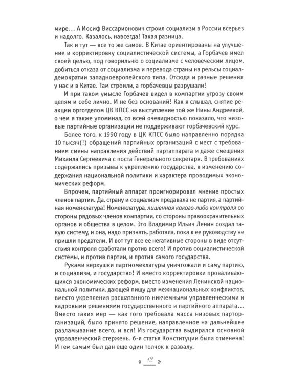 Контора. Песье время. Кн. 6. В 2 кн