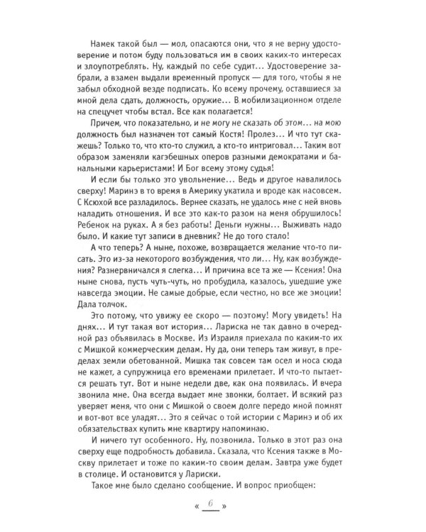 Контора. Песье время. Кн. 6. В 2 кн