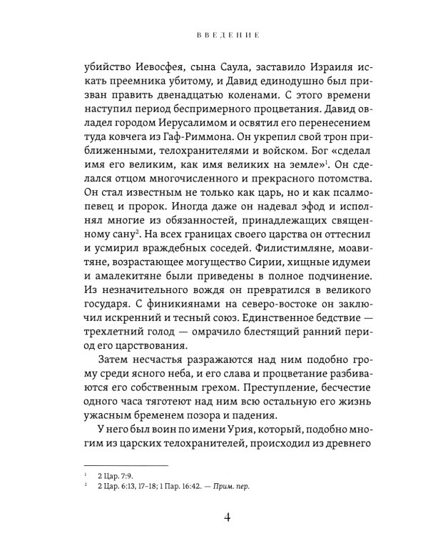 Соломон, его жизнь и время