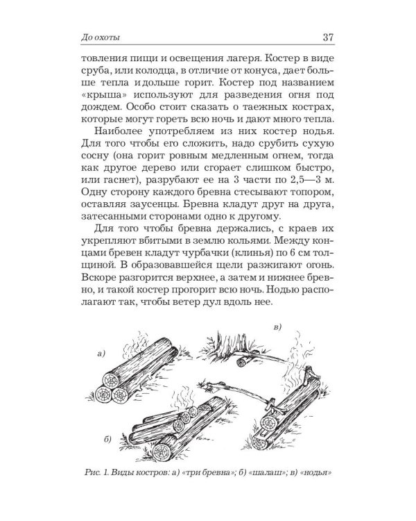 Охота по перу