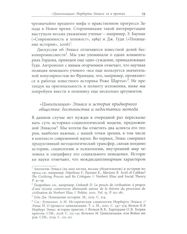 Укрощение повседневности. Нормы и практики Нового времени