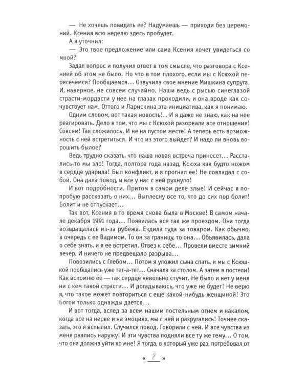 Контора. Песье время. Кн. 6. В 2 кн