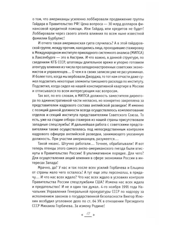 Контора. Песье время. Кн. 6. В 2 кн