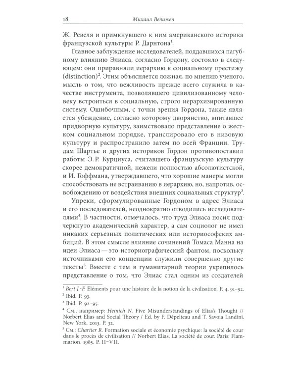 Укрощение повседневности. Нормы и практики Нового времени
