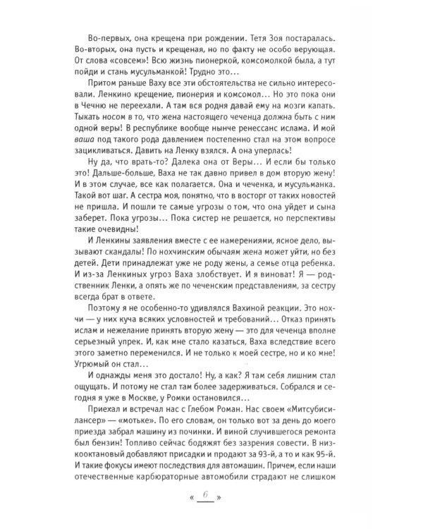 Контора. Песье время. Кн. 6. В 2 кн