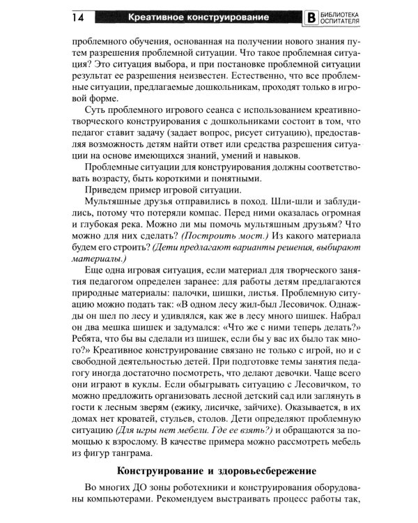 Копилка нескучных проектов: креативное конструирование с дошкольниками: методическое пособие