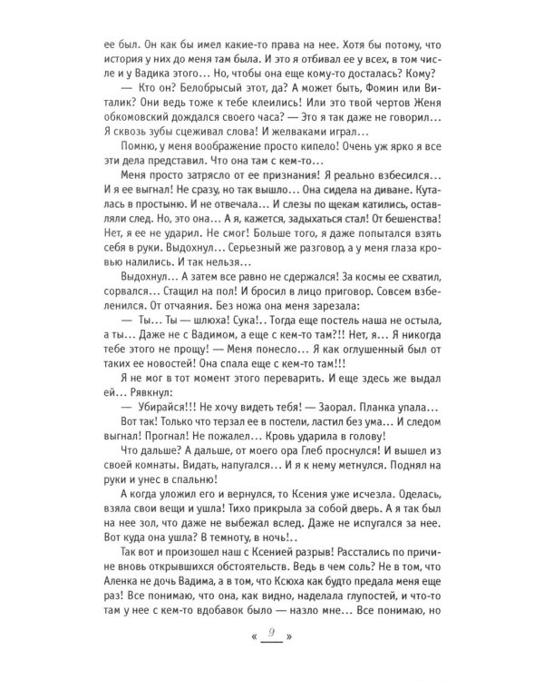 Контора. Песье время. Кн. 6. В 2 кн