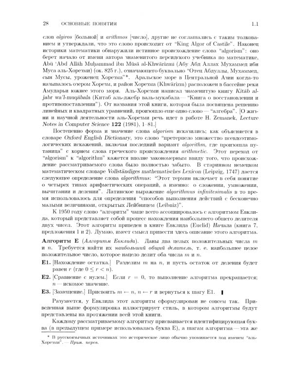 Искусство программирования. Т. 1. Основные алгоритмы. 3-е изд