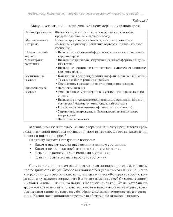 Психокардиология: связь мозга и сердца. Практическое руководство