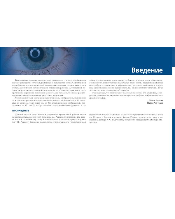 Цветной атлас сетчатки и зрительного нерва