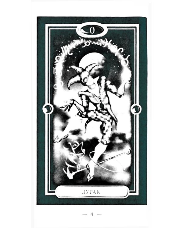 Золоченое Таро (78 карт и руководство по гаданию)