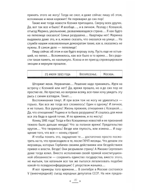 Контора. Песье время. Кн. 6. В 2 кн