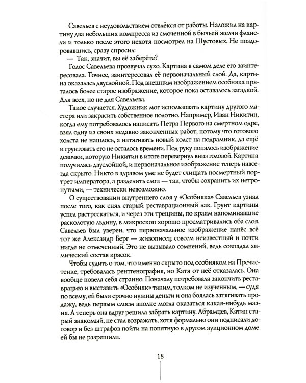 Город Солнца. В 2 т. Т. 1. Кн. 1,2. Глаза смерти; Стопа бога