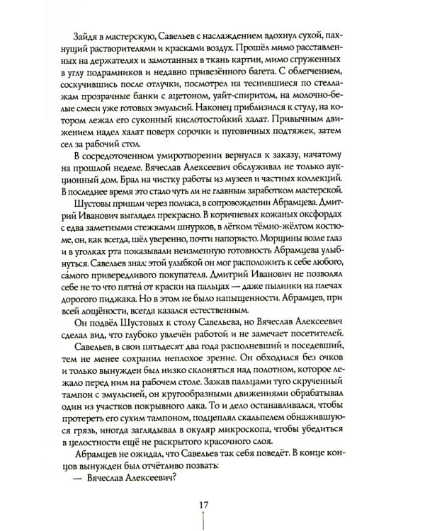 Город Солнца. В 2 т. Т. 1. Кн. 1,2. Глаза смерти; Стопа бога