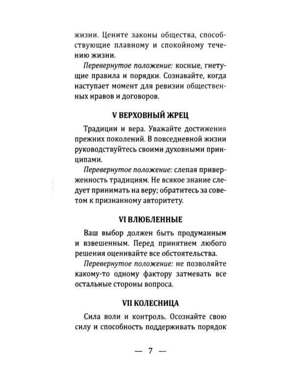 Золоченое Таро (78 карт и руководство по гаданию)