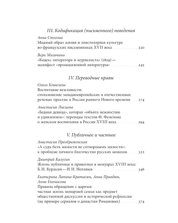 Укрощение повседневности. Нормы и практики Нового времени