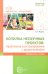 Копилка нескучных проектов: креативное конструирование с дошкольниками: методическое пособие