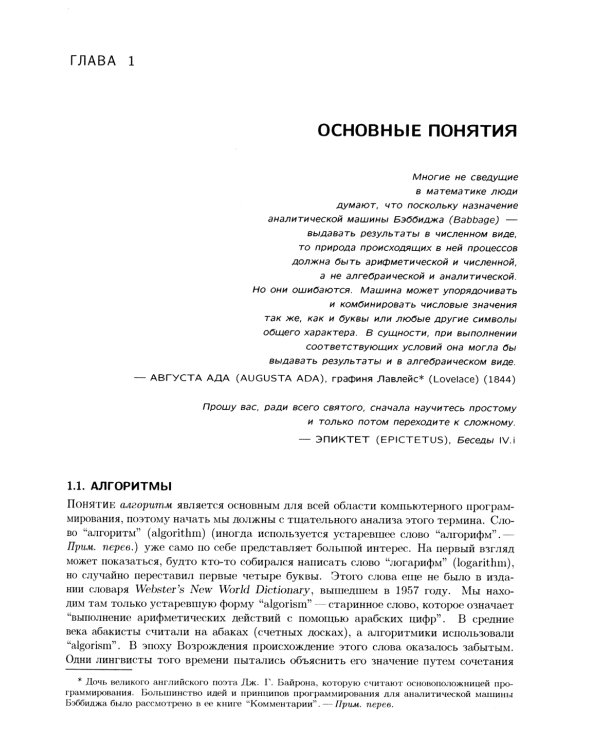 Искусство программирования. Т. 1. Основные алгоритмы. 3-е изд