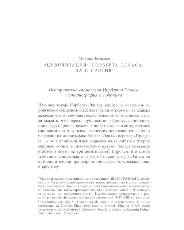 Укрощение повседневности. Нормы и практики Нового времени