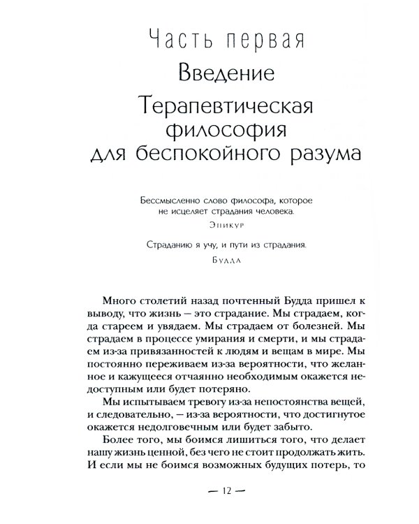 Терапия для беспокойного разума. Девять способов обрести внутренний покой