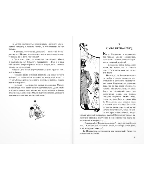 Поллианна. Две повести о девочке, играющей в радость