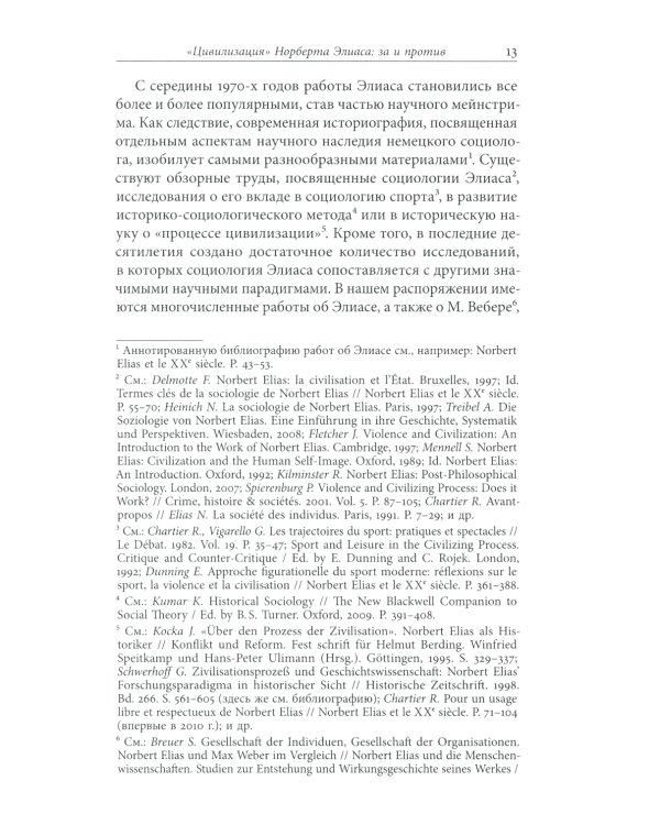 Укрощение повседневности. Нормы и практики Нового времени