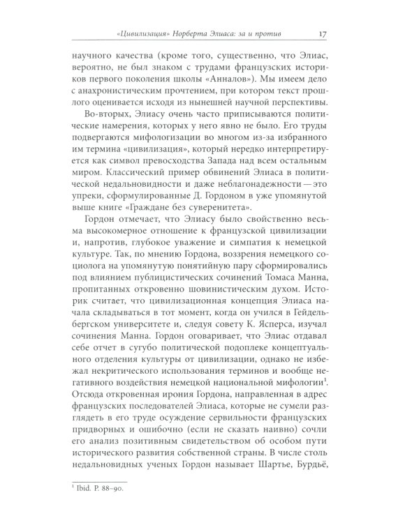Укрощение повседневности. Нормы и практики Нового времени