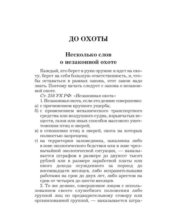 Охота по перу