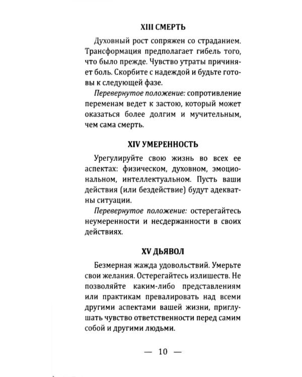Золоченое Таро (78 карт и руководство по гаданию)