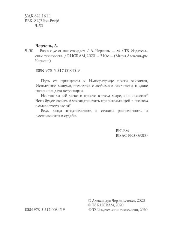 Разная доля нас ожидает. Кн. 3