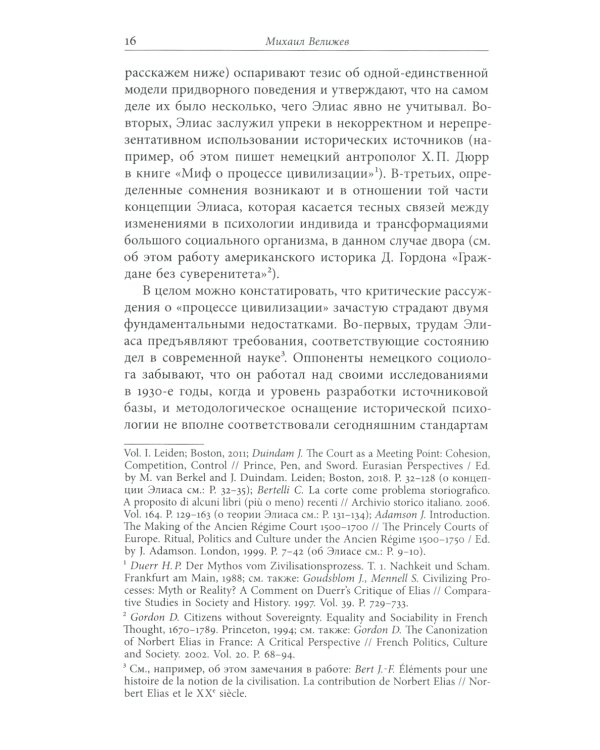 Укрощение повседневности. Нормы и практики Нового времени